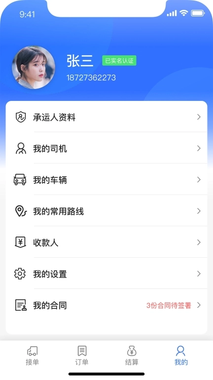 钢蜂云链承运版