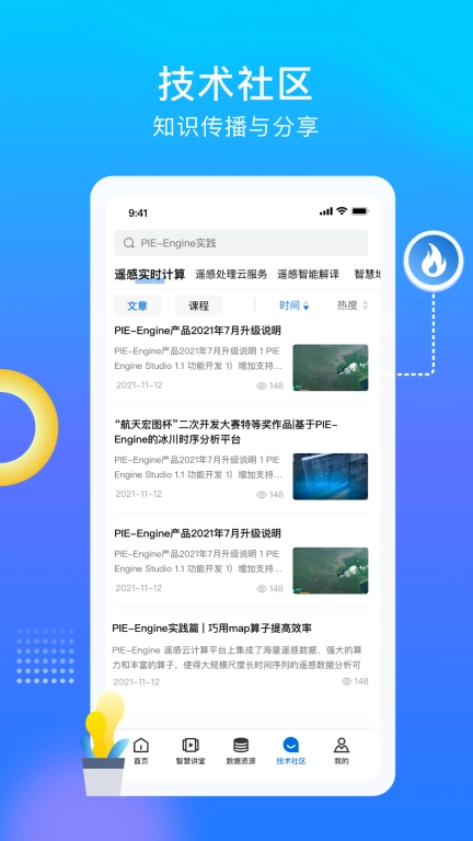 PIE云服务