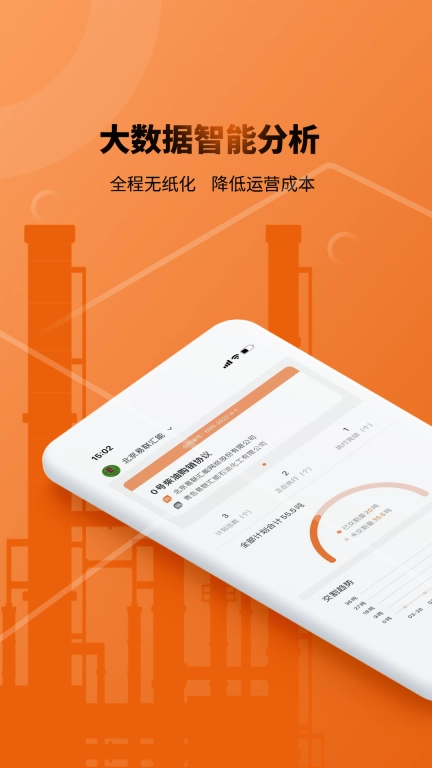 e油通供油版