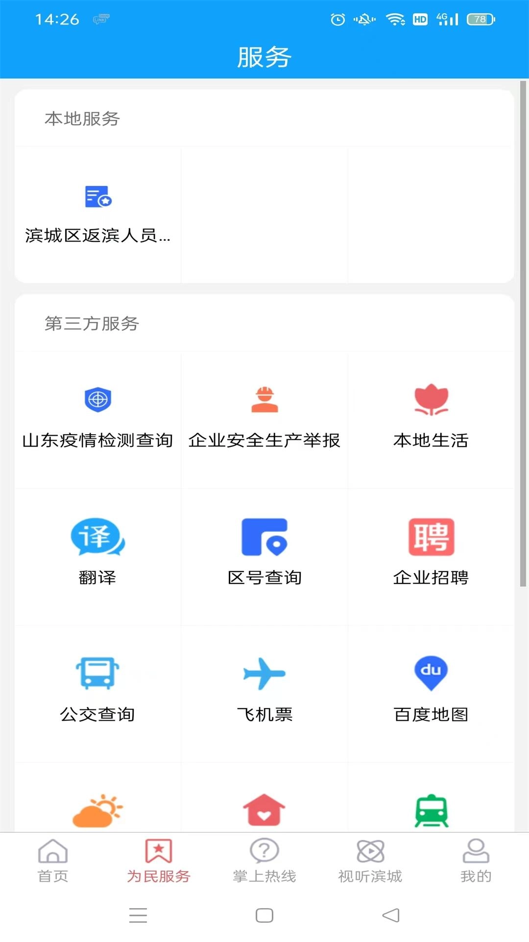 滨城融媒