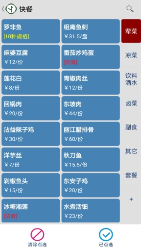 云食点餐收银系统-扫码点餐