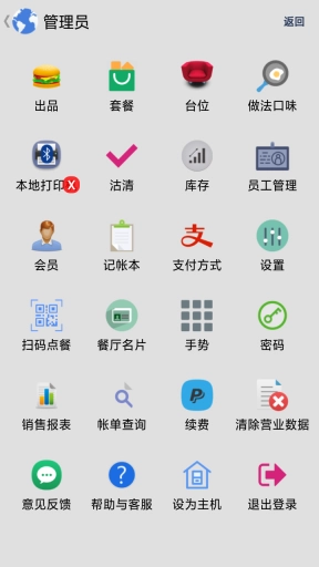云食点餐收银系统-扫码点餐