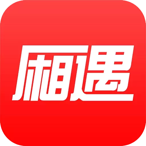厢遇