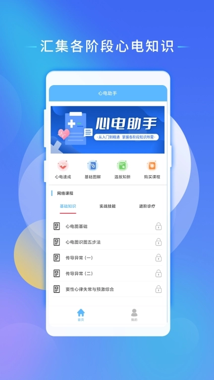 心电助手-学习心电知识