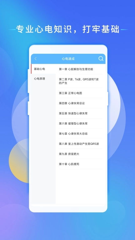 心电助手-学习心电知识