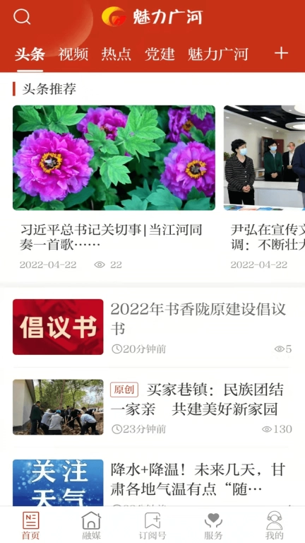 魅力广河