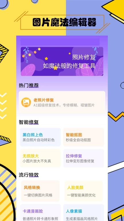 多功能照片修复助手-免费照片修复