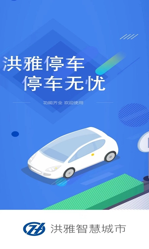 洪雅智慧城市