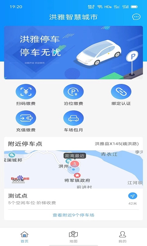 洪雅智慧城市