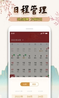 万年历黄历天气通