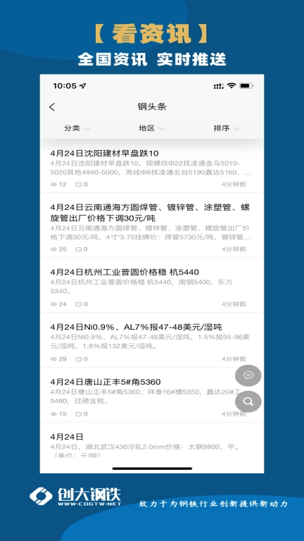 创大钢铁-找钢材上创大