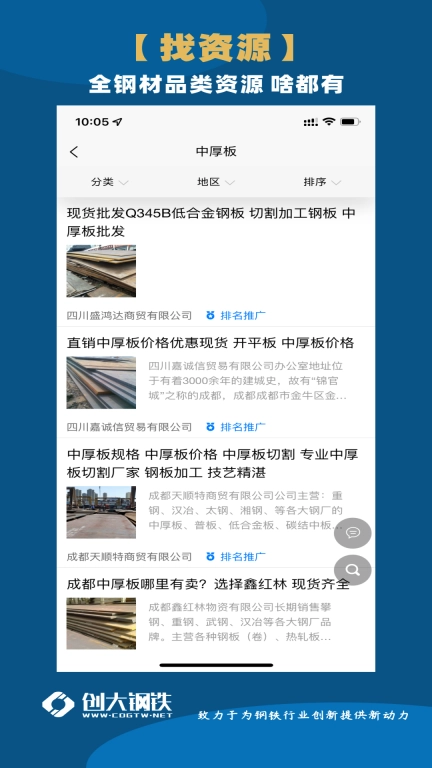 创大钢铁-找钢材上创大