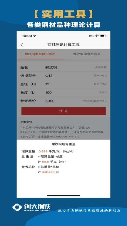 创大钢铁-找钢材上创大