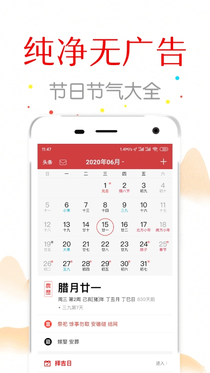 子午万年历-日历老黄历