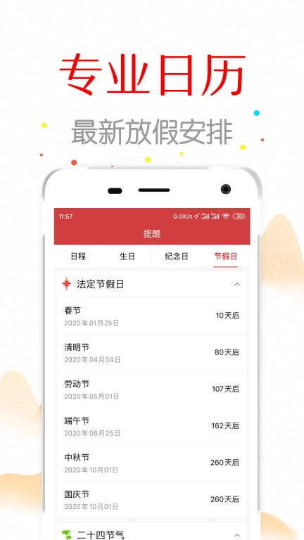 子午万年历-日历老黄历