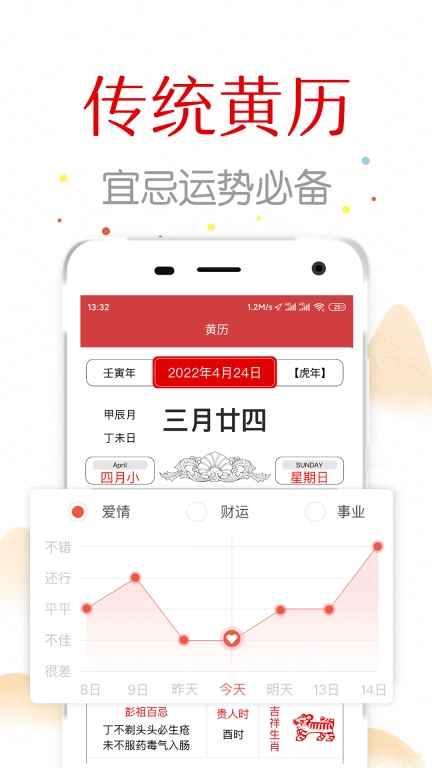 子午万年历-日历老黄历