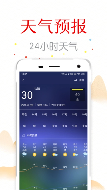 子午万年历-日历老黄历