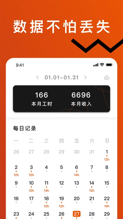 轻松记工时-小时工记账