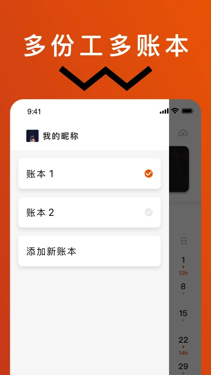 轻松记工时-小时工记账