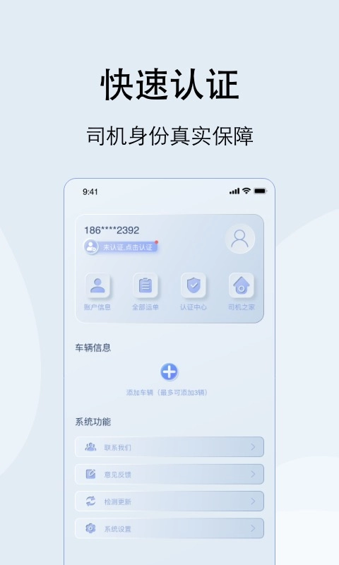 大河好运司机