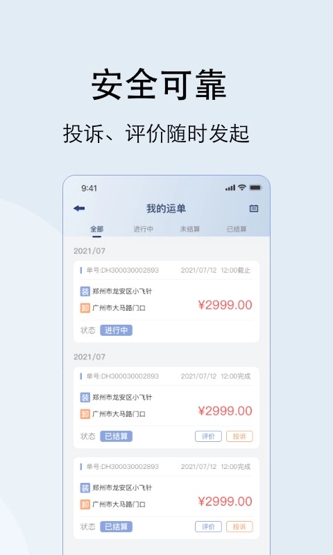 大河好运司机