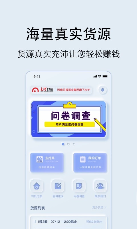 大河好运司机