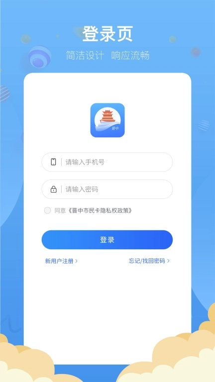 晋中电子市民卡
