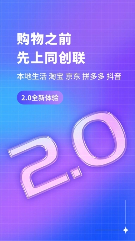 同创联