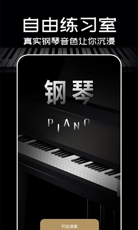 掌上钢琴-钢琴电子琴