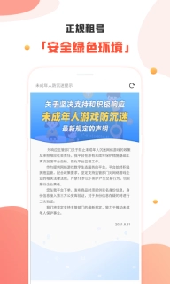 租号丸-租号玩游戏平台