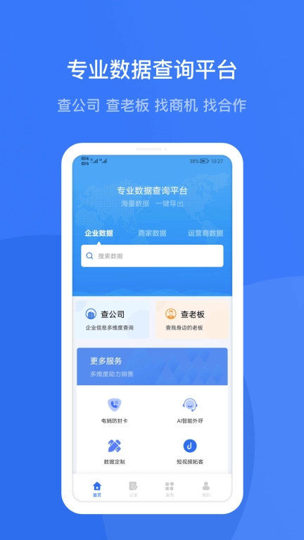 企查宝-数据导出无限制