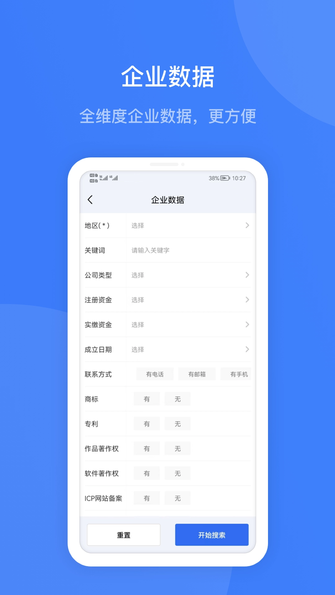 企查宝-数据导出无限制