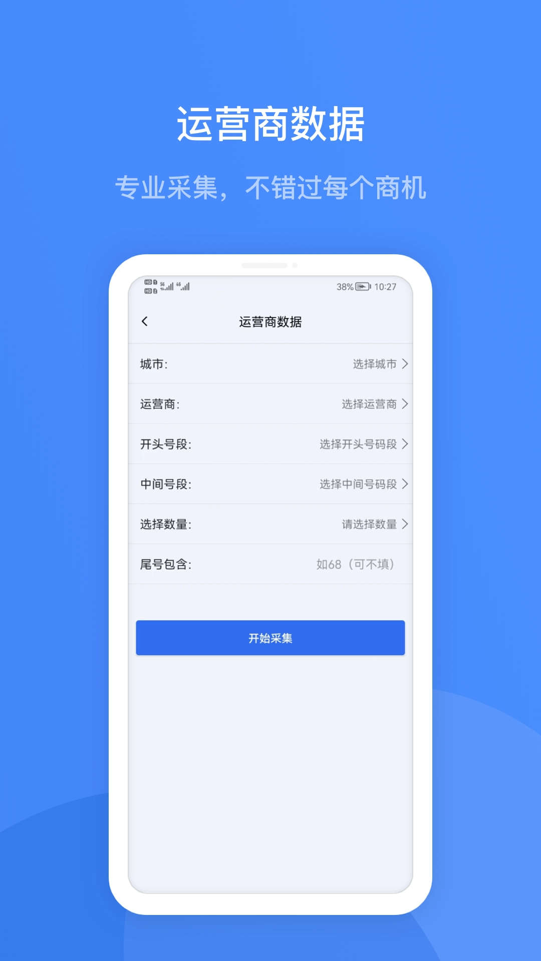 企查宝-数据导出无限制