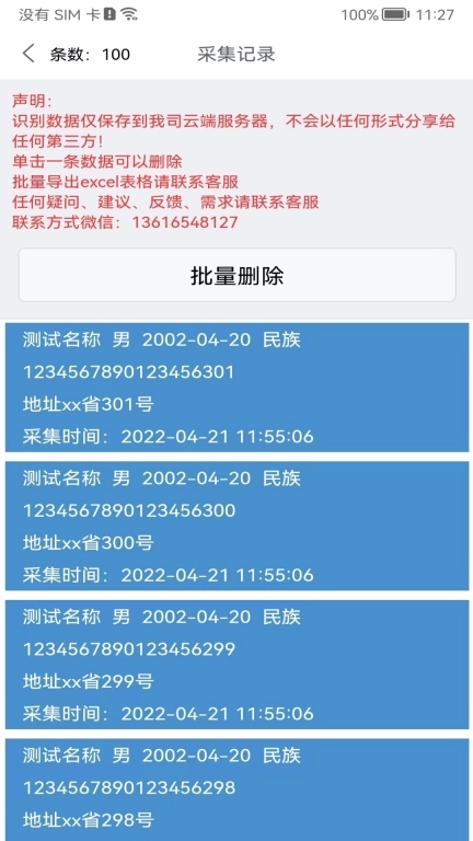 身份识别校验助手-证件云端管理版