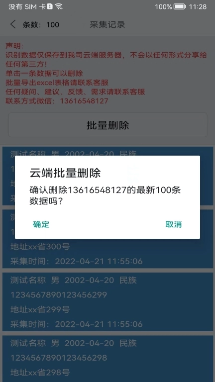 身份识别校验助手-证件云端管理版