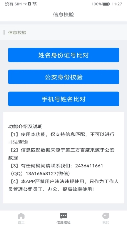 身份识别校验助手-证件云端管理版