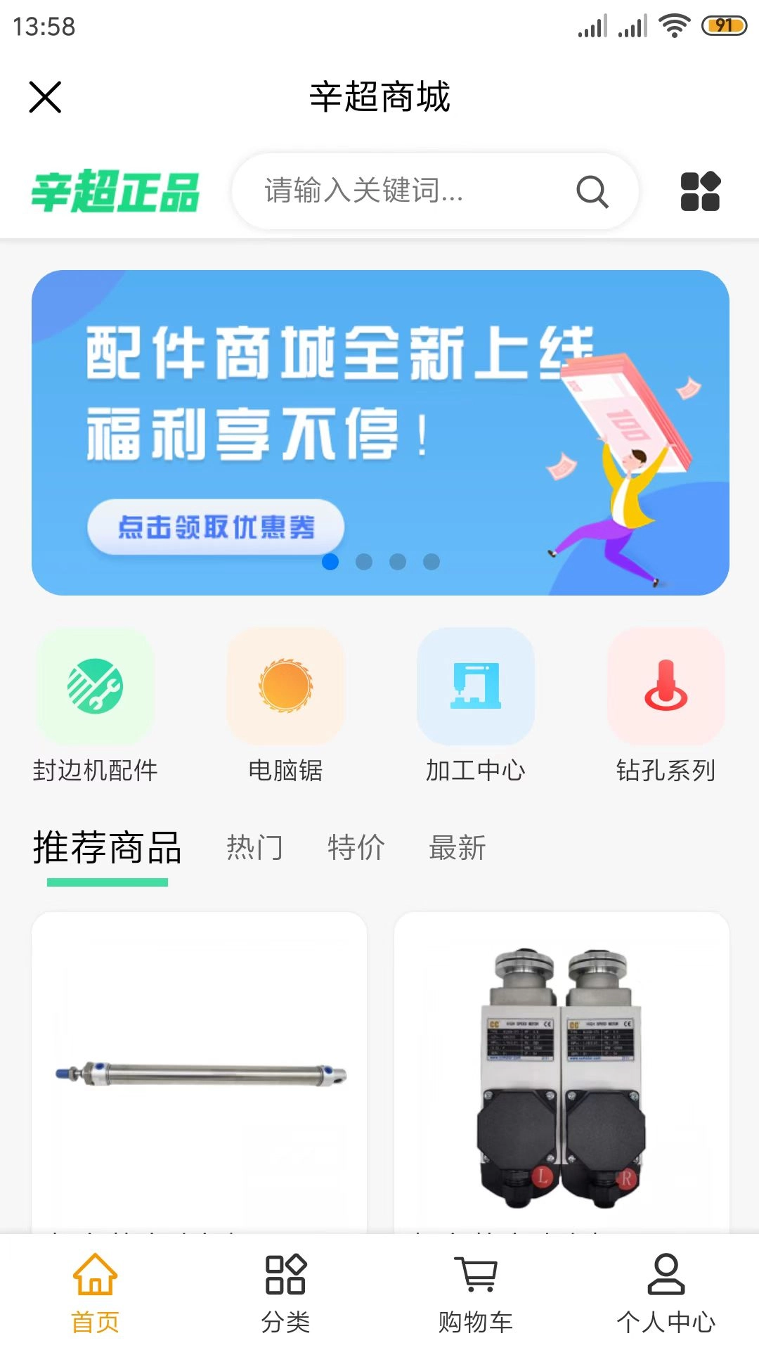 辛超快修-木工设备配件