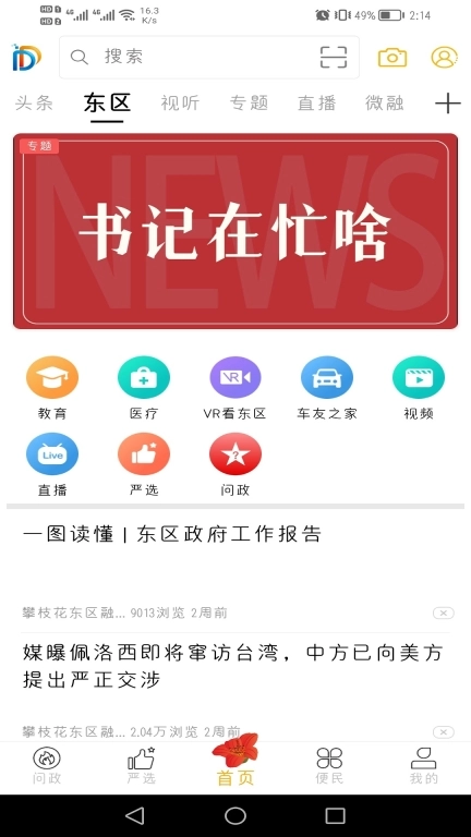 幸福东区