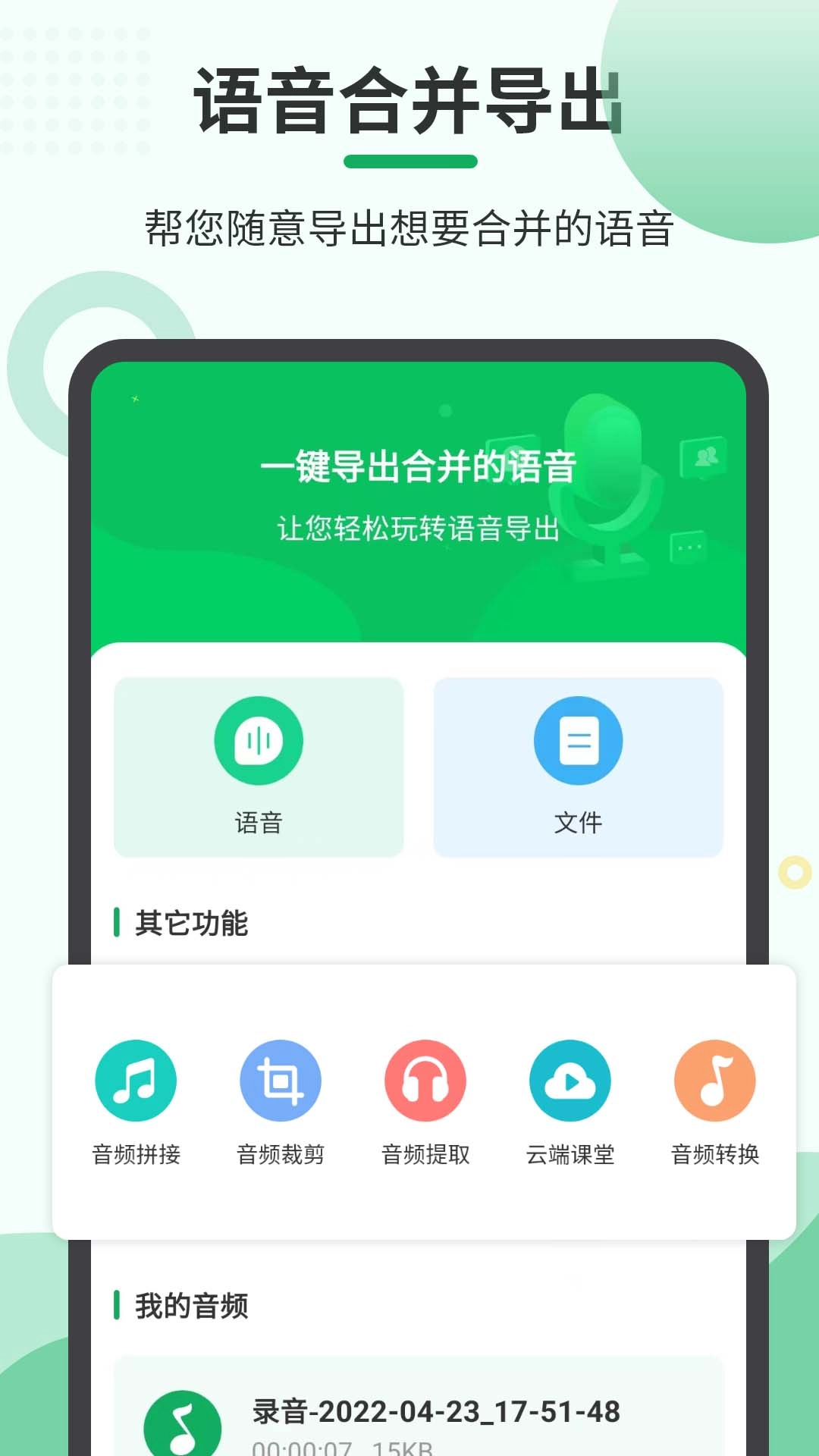 音频合并导出