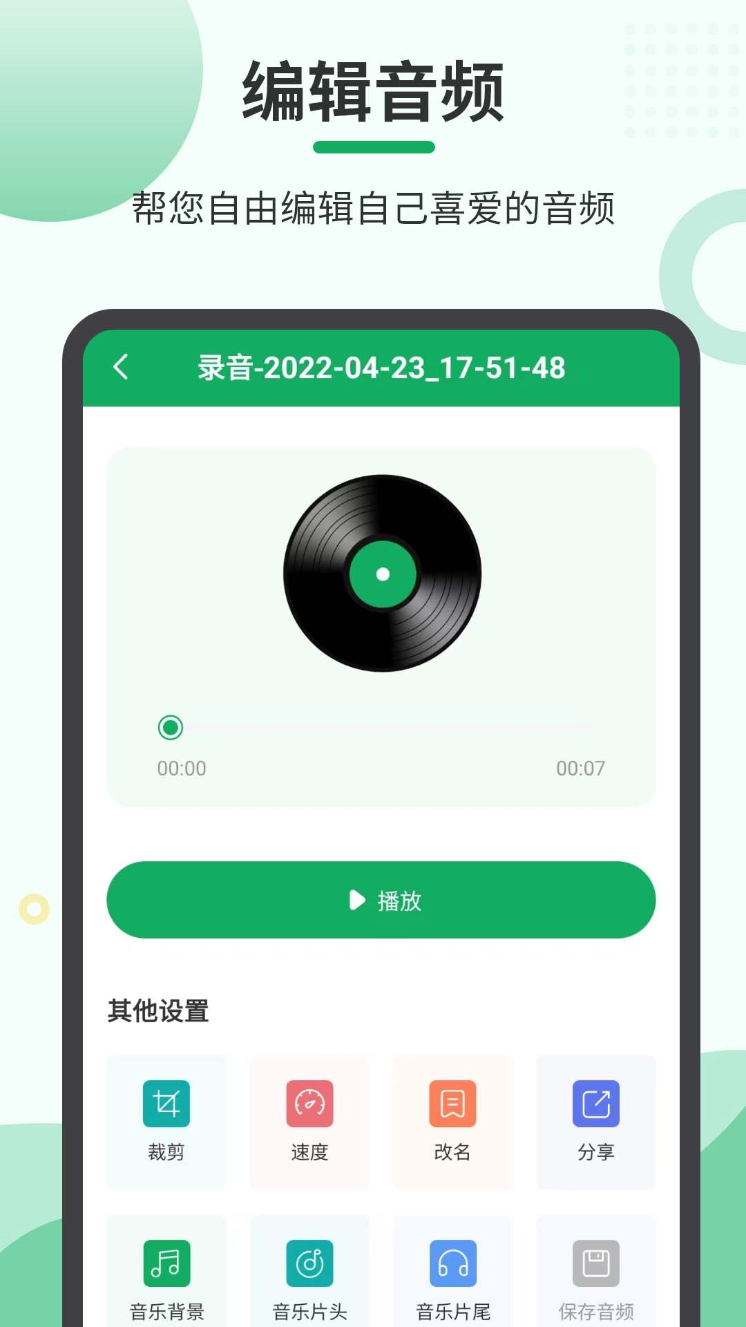 音频合并导出