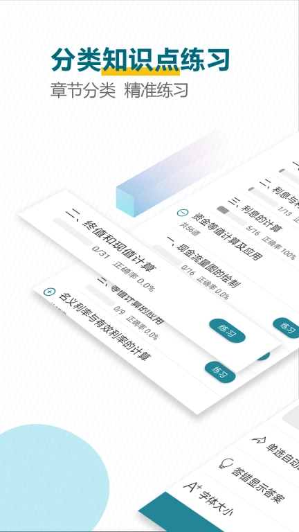 建造师必题库