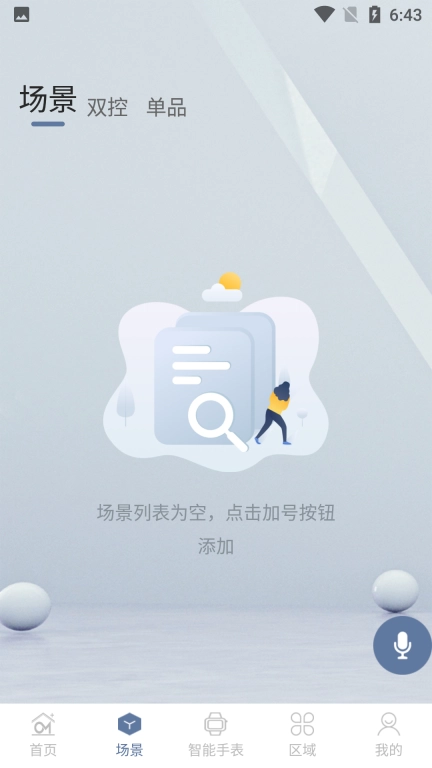欧米家智能