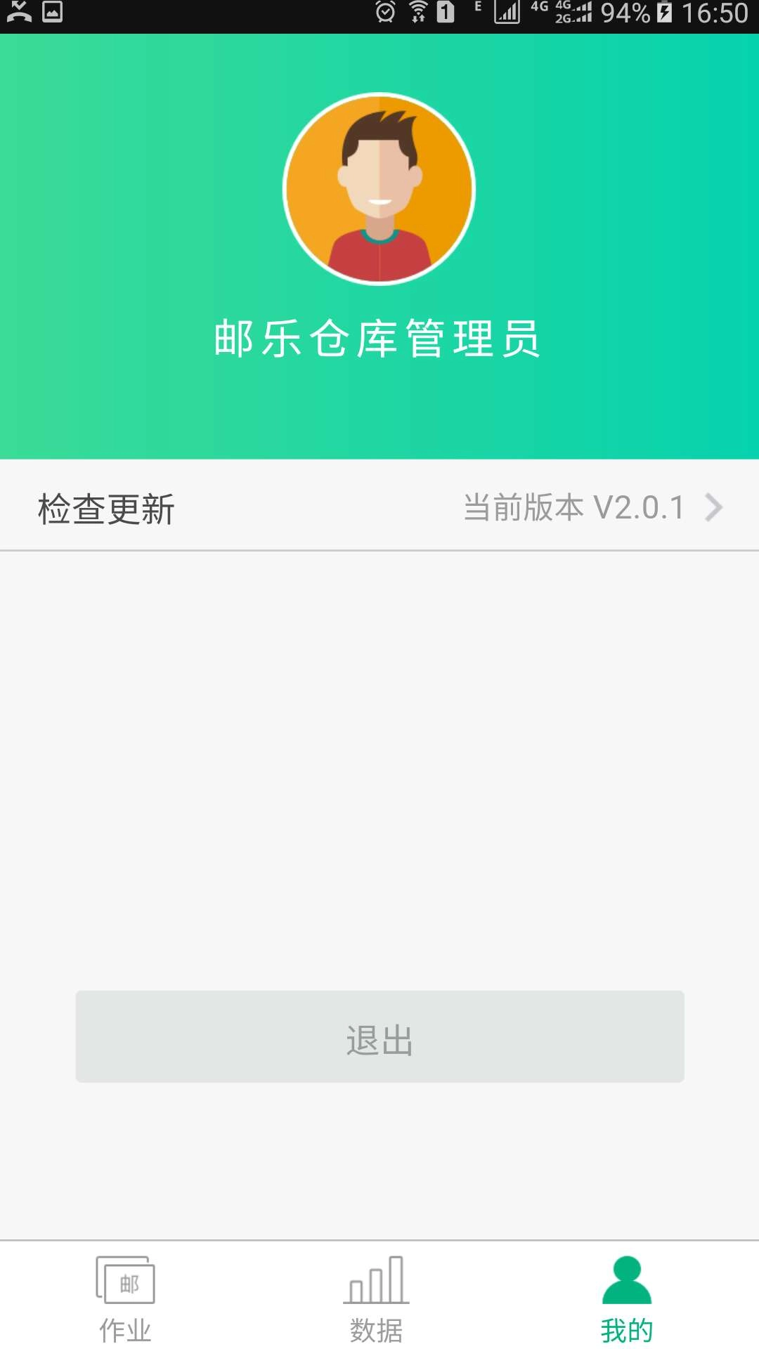 邮仓库