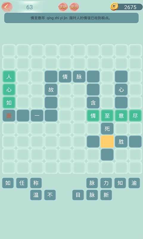 成语小秀才-成语请留步