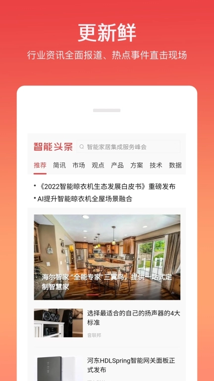 智能头条