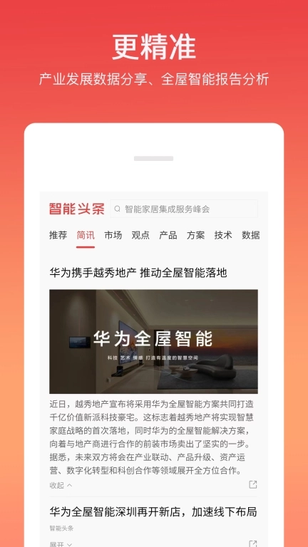 智能头条