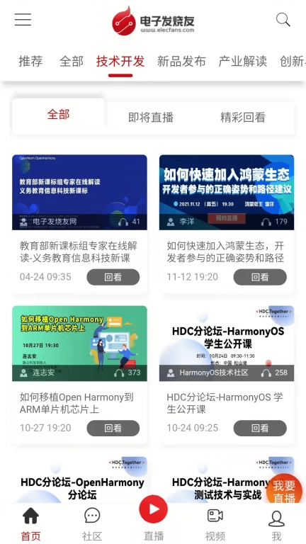 电子发烧友-电子工程师社区