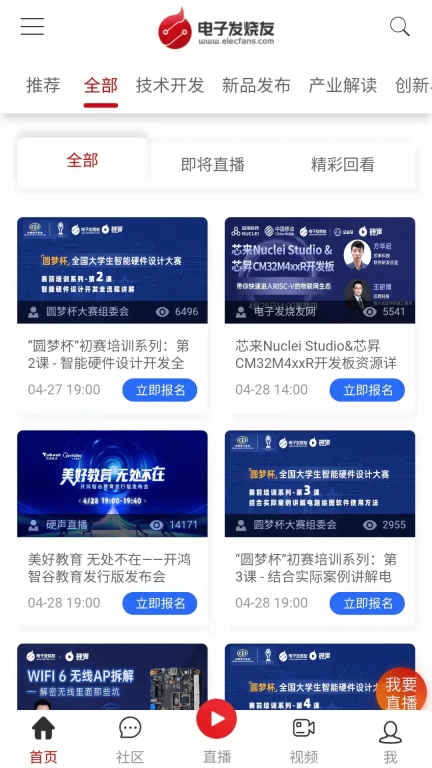 电子发烧友-电子工程师社区