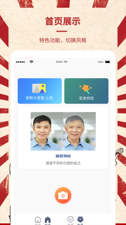 光影老照片恢复-黑白照片上色