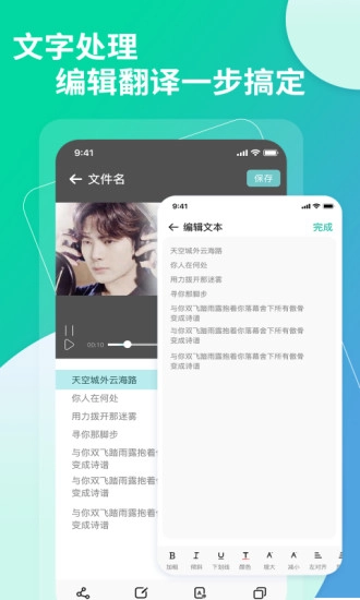 提取视频音频中文字助手